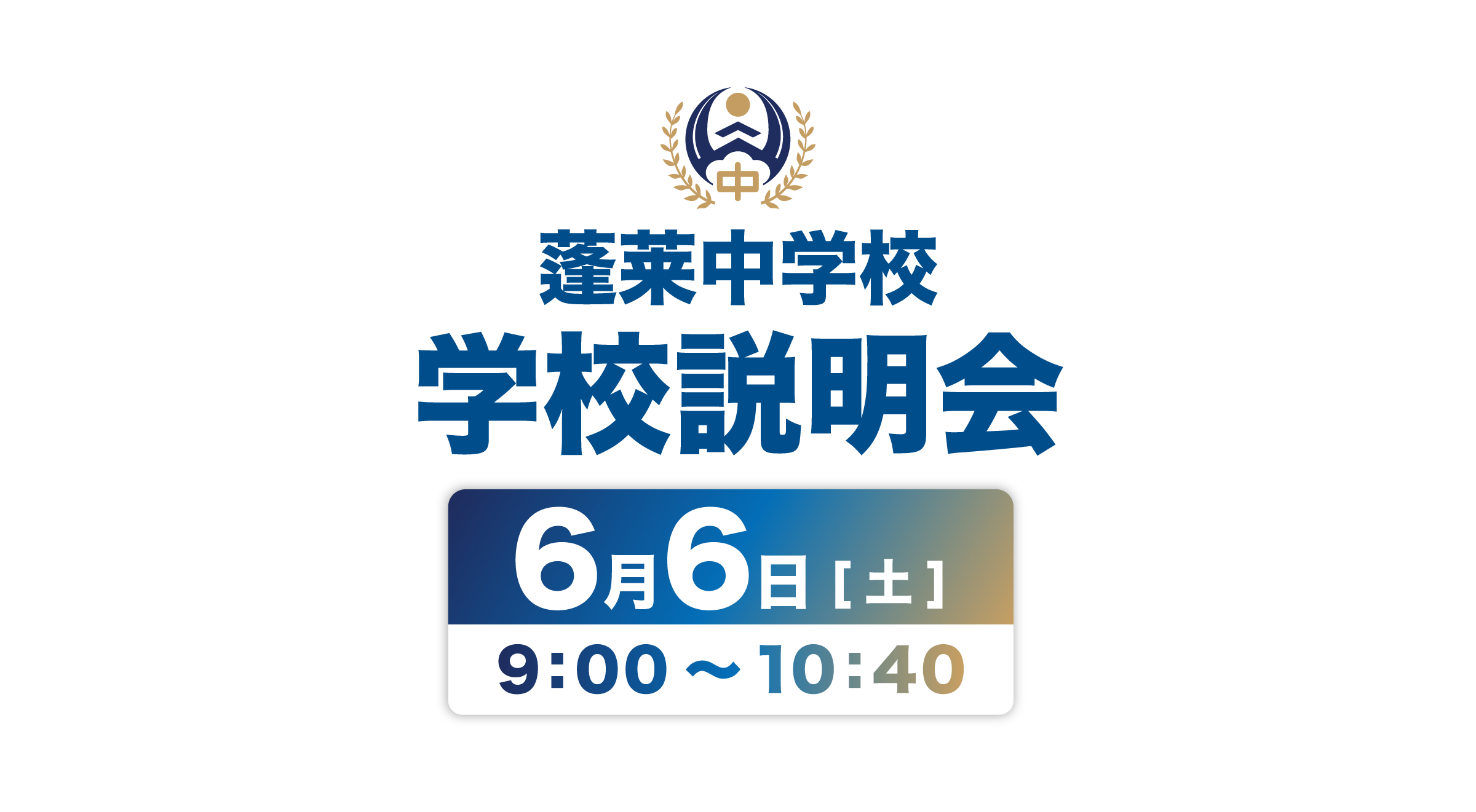 あらためまして蓬莱学園です